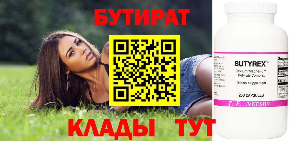БУТИРАТ оксибутират Новочеркасск