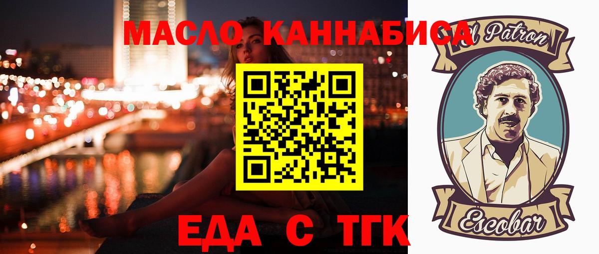Новочеркасск  Печенье с ТГК конопля  Вход с VPN 