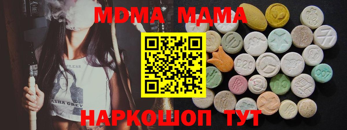MDMA  MDMA Molly  MDMA молли  Вход с VPN  Новочеркасск 
