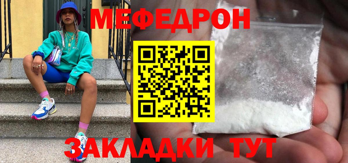 МЕФ кристаллы  МЯУ-МЯУ  Новочеркасск  Меф  Вход с VPN  Мефедрон 4 MMC 