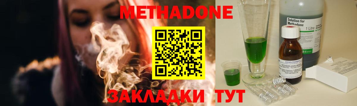 Новочеркасск  Метадон methadone  МЕТАДОН кристалл  Вход с VPN 